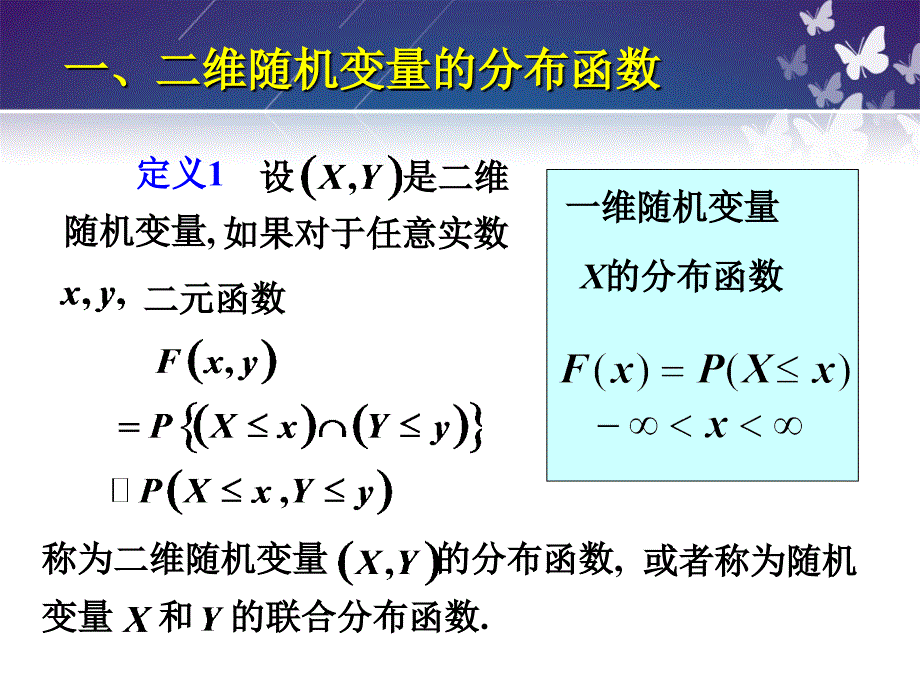 第一节联合分布与边缘分布_第4页