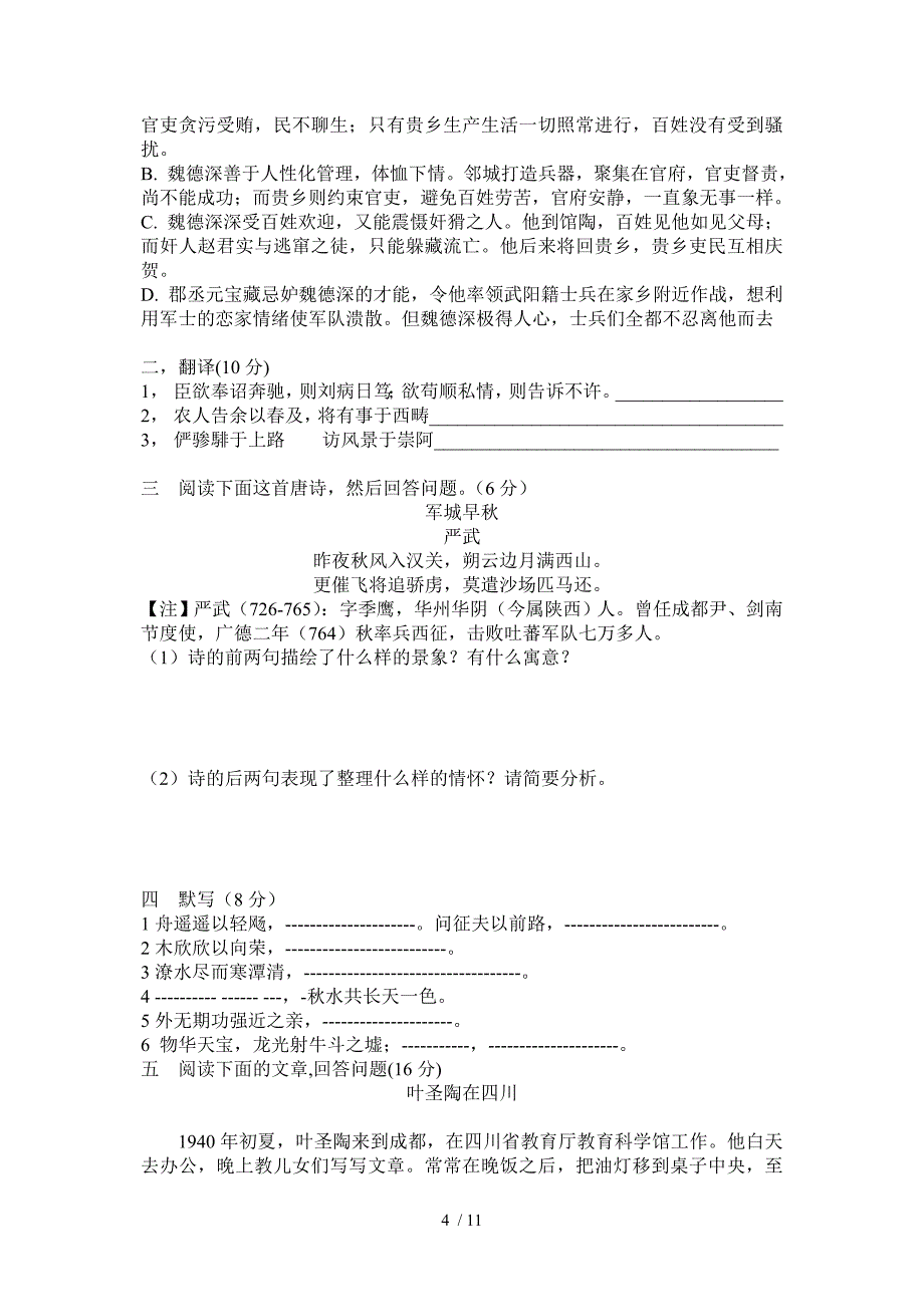 高二年级第一次月考语文测验试卷_第4页