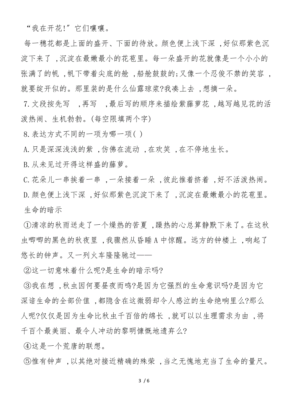 《紫藤萝瀑布》同步练习卷_第3页