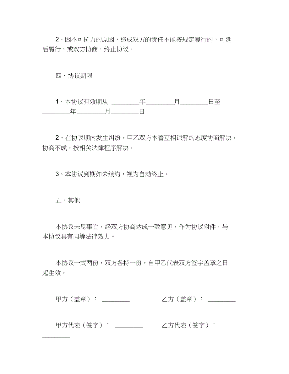 培训机构战略合作协议_第3页