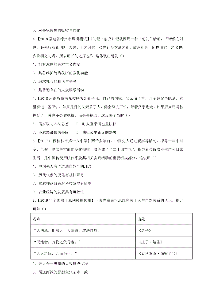 2018-2019学年高二历史 寒假训练01 中国传统文化主流思想（上）.docx_第2页