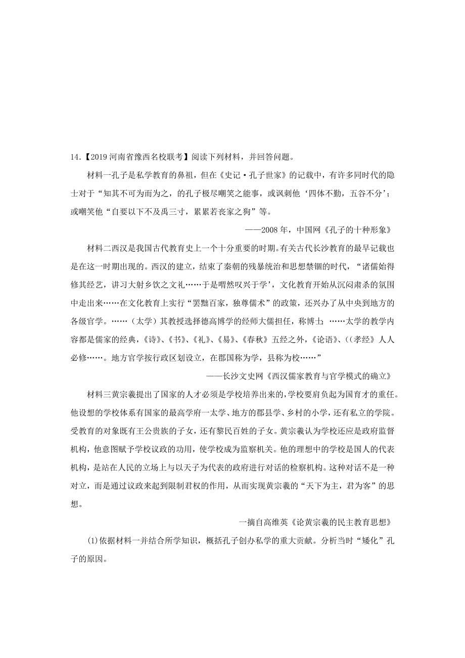 2018-2019学年高二历史 寒假训练01 中国传统文化主流思想（上）.docx_第5页