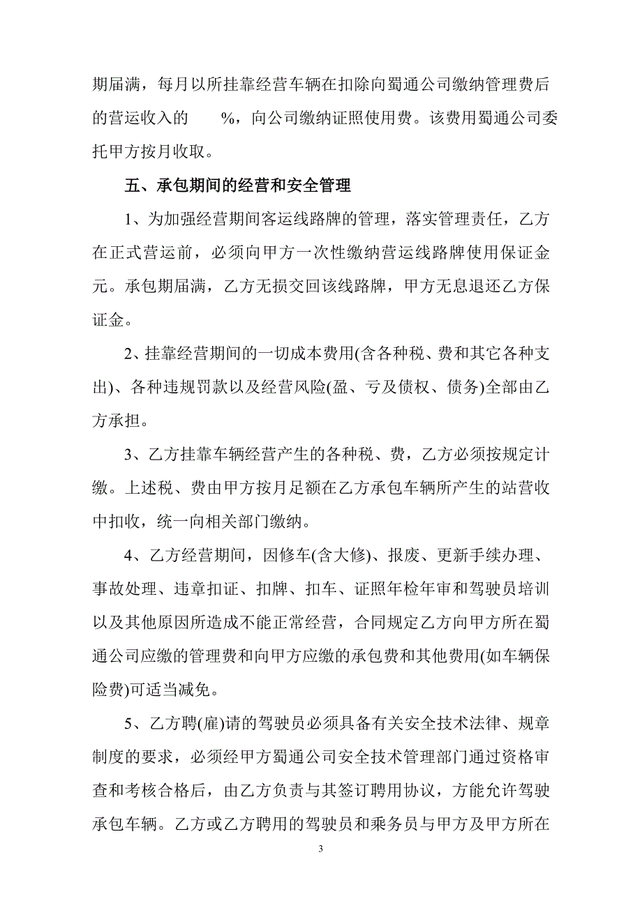 客运车辆挂靠经营合同_第3页