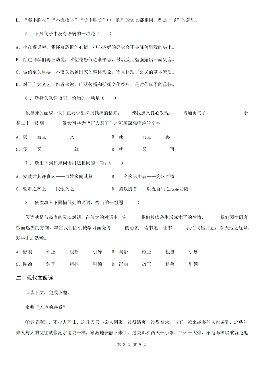 青海省2020年八年级下学期期末语文试题（II）卷_第2页