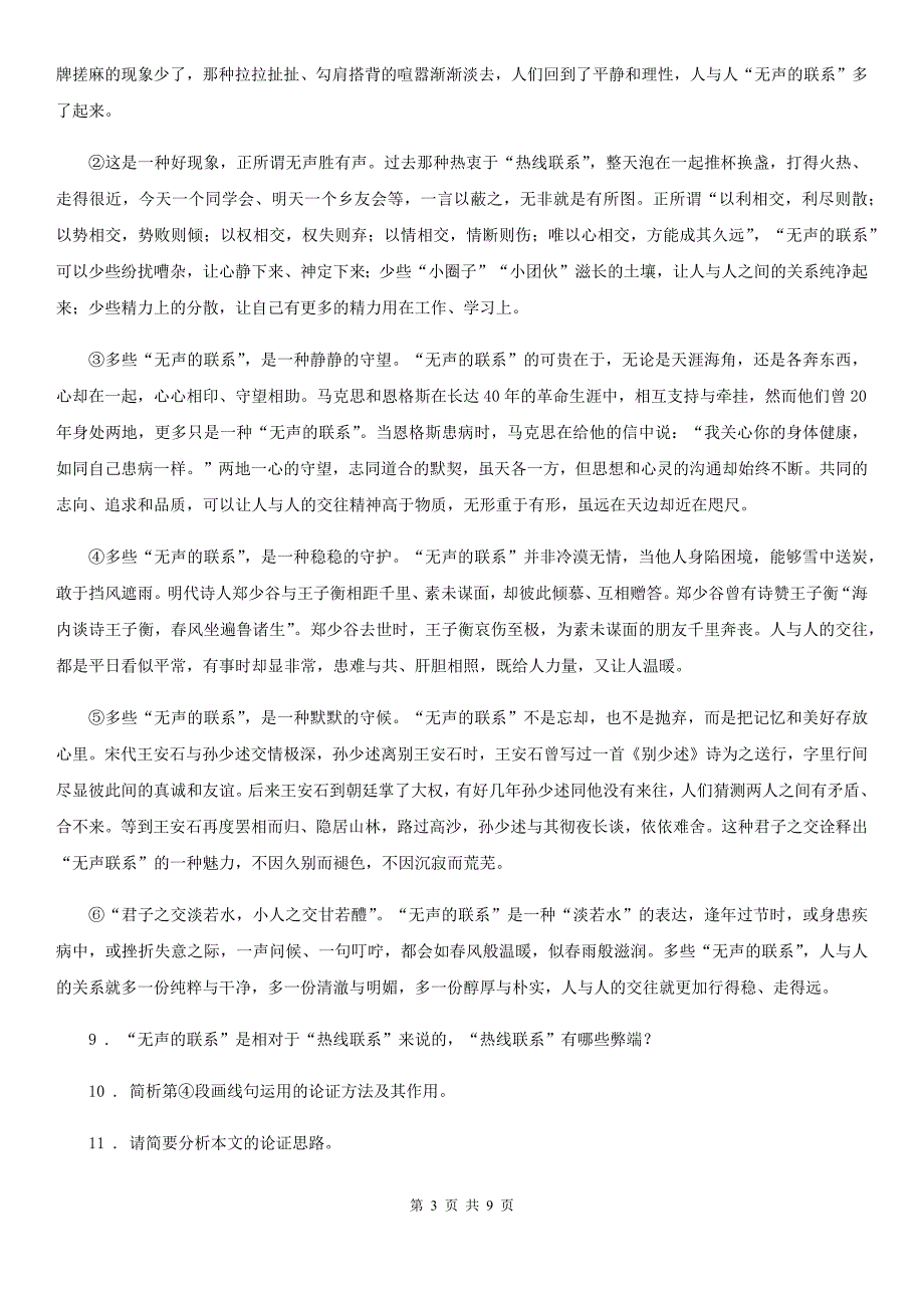 青海省2020年八年级下学期期末语文试题（II）卷_第3页