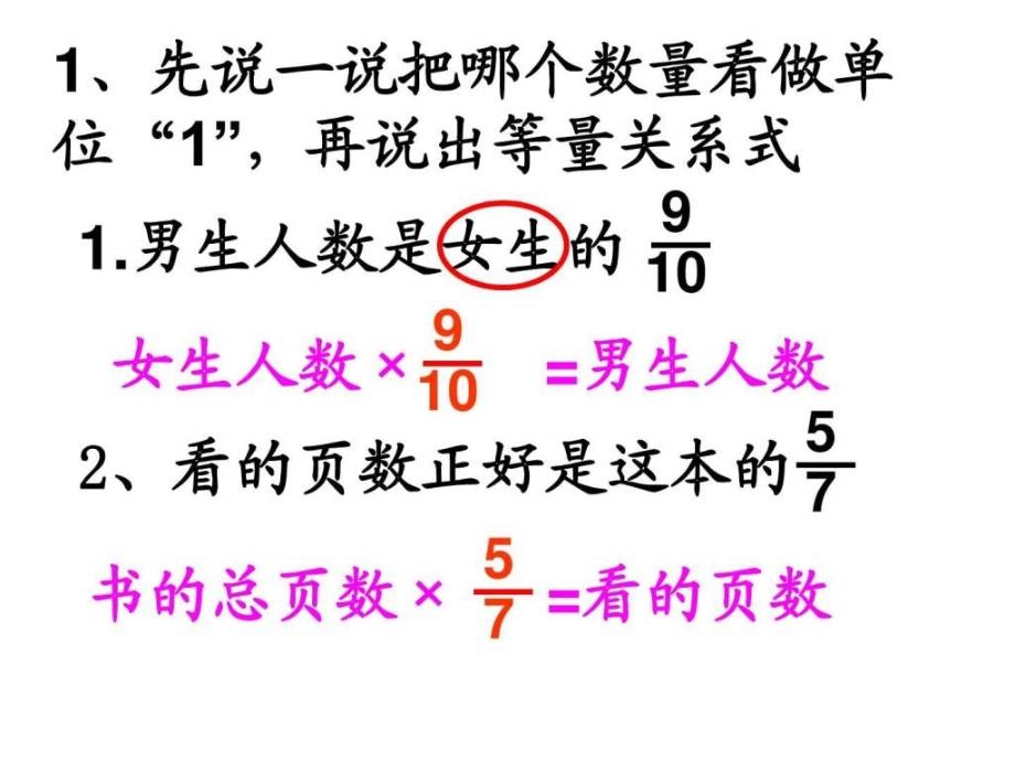 新人教版分数除法解决问题例5图文课件_第2页