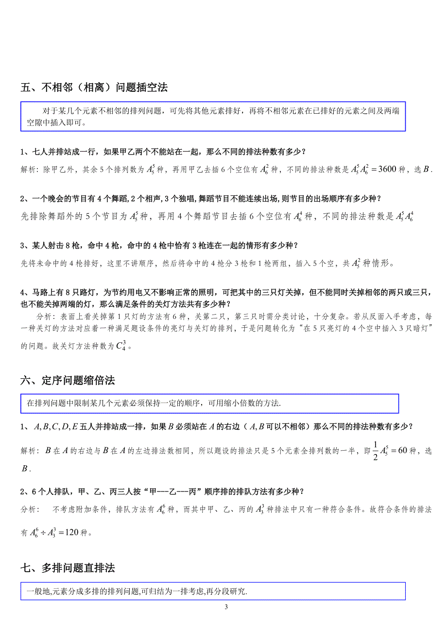 排列组合解题策略大全十九种模型_第3页