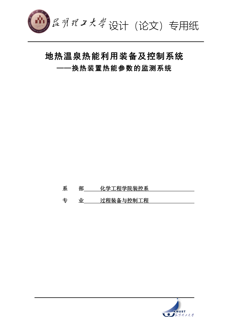 会所空调风机盘管系统设计学士学位论文.doc_第1页