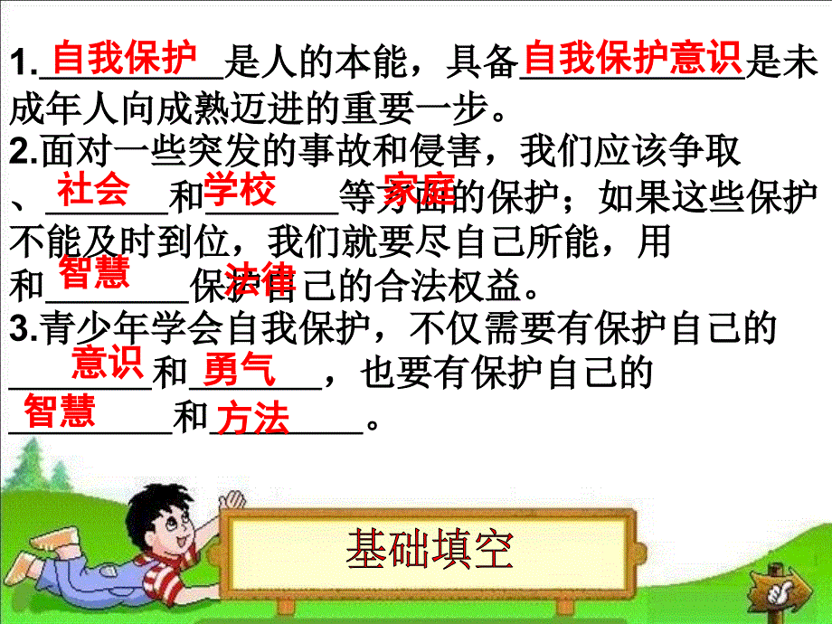 七上第九课保护自我七下第八课法律护我成长_第2页