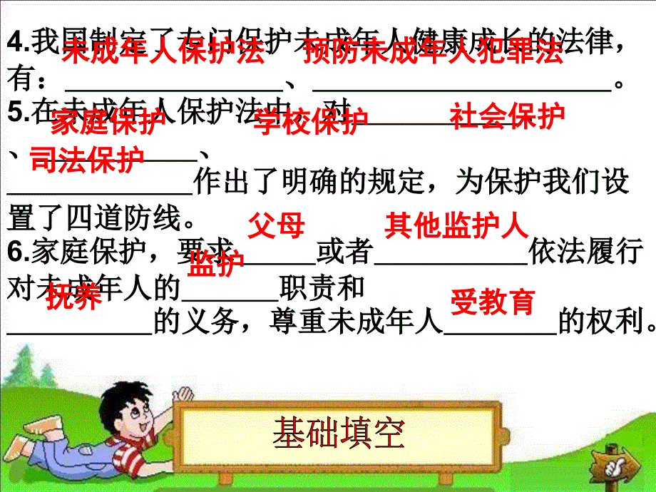 七上第九课保护自我七下第八课法律护我成长_第3页