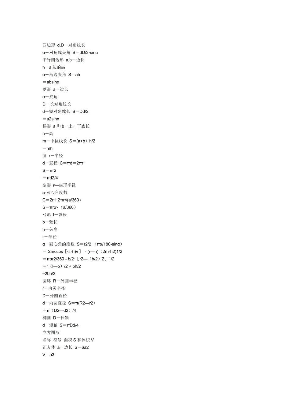 四棱台的体积公式_第3页