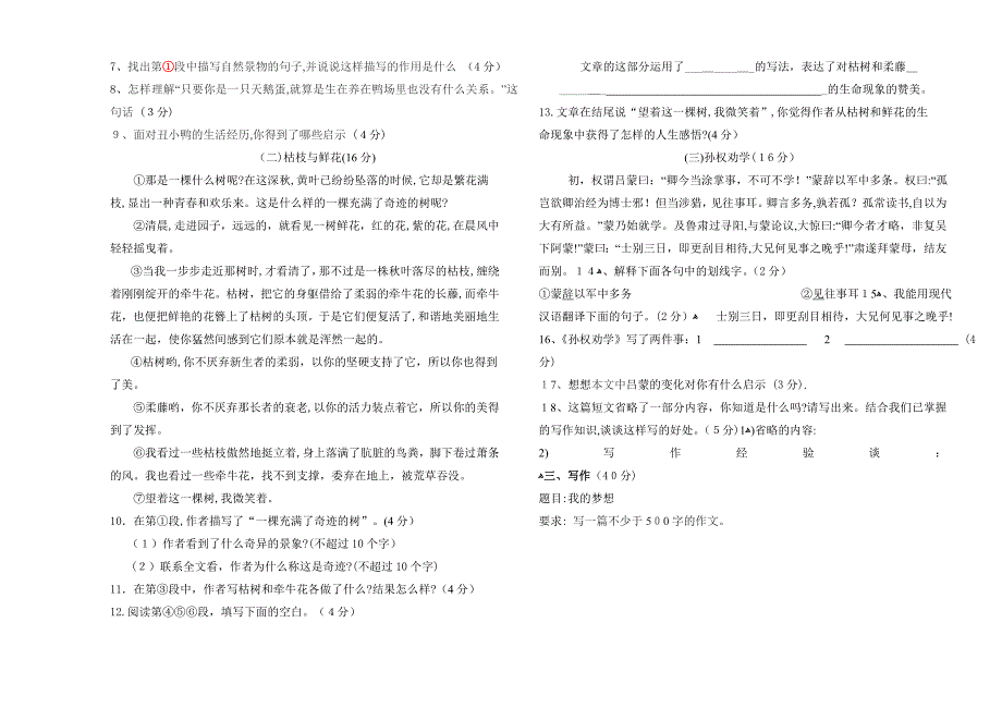 淮北市五校联考20第二学期七年级语文期中试卷及答案_第2页