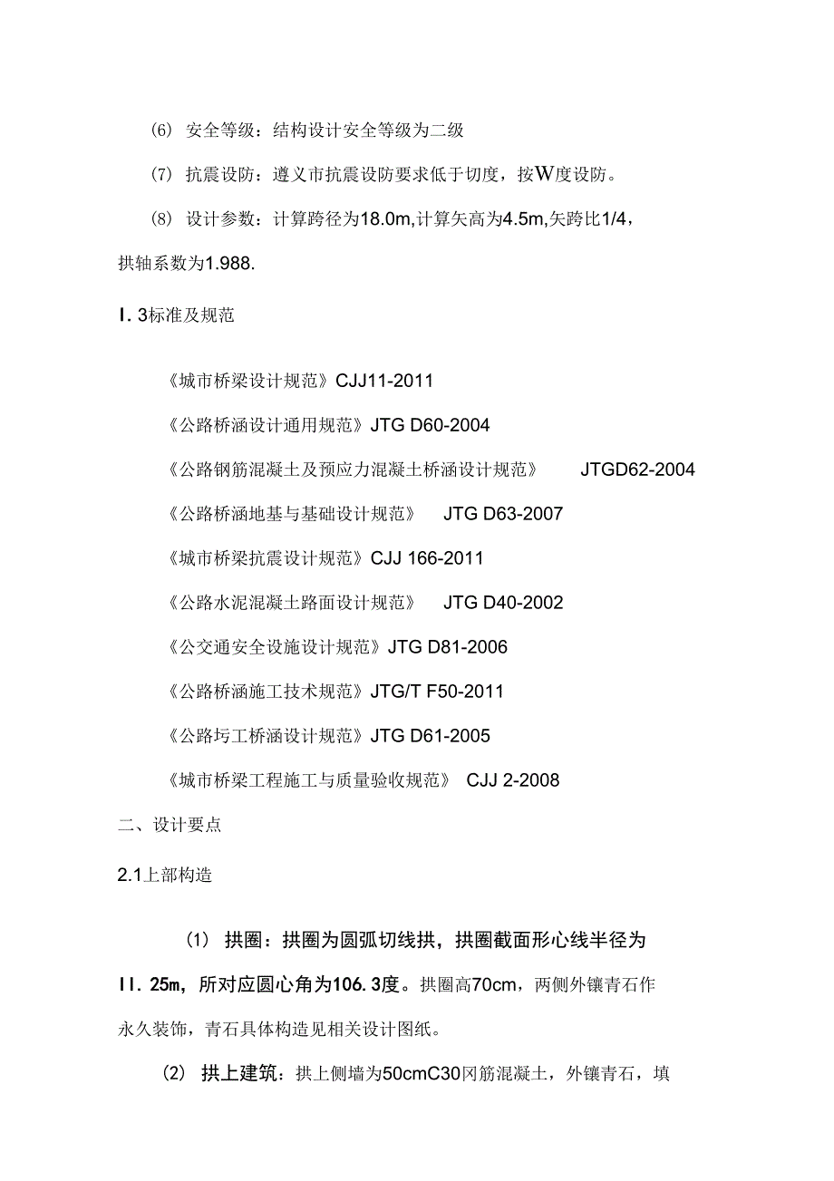 全景观桥施工方案设计_第2页