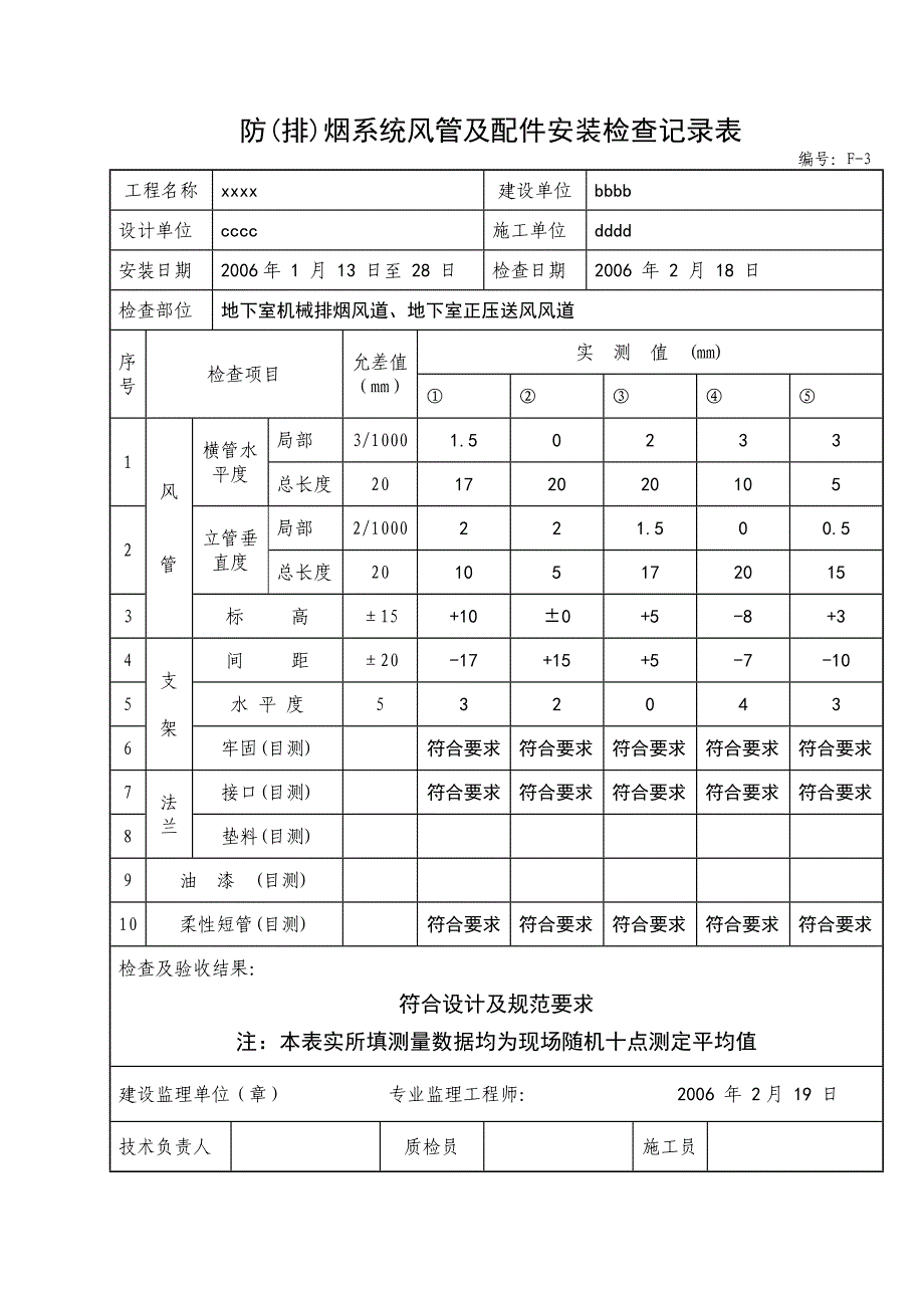 防排烟工程报验资料.doc_第1页