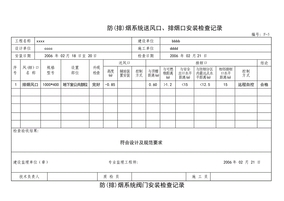 防排烟工程报验资料.doc_第2页