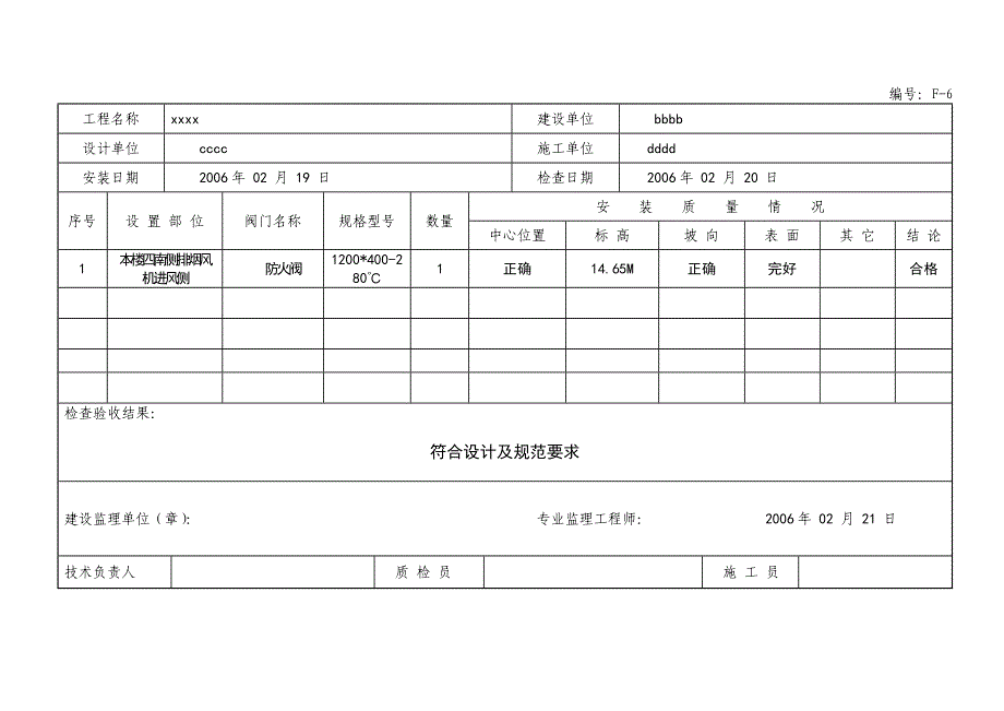 防排烟工程报验资料.doc_第3页