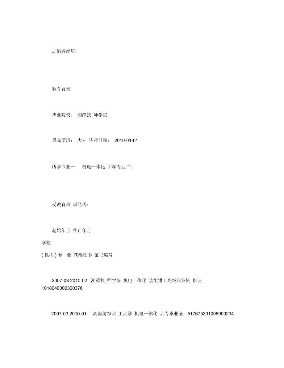 数控技术员个人简历模板_第4页