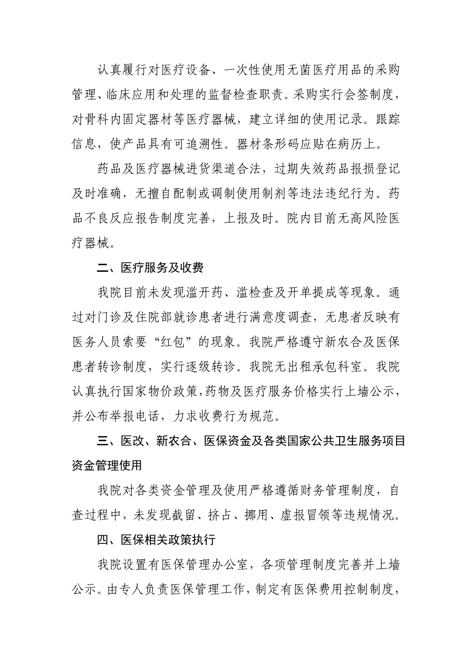 2014医药购销和医疗服务自查自纠情况报告_第2页