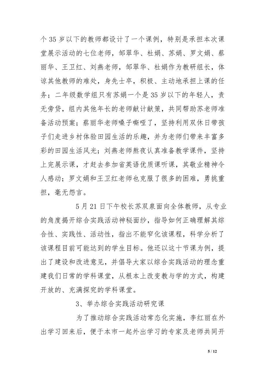 创建学习型学校自查报告_第5页