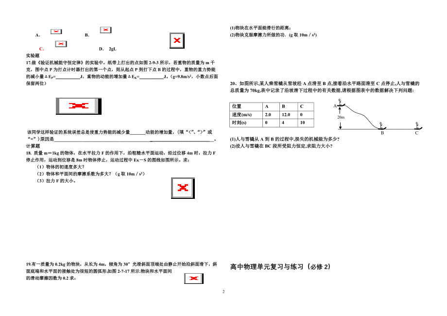 物理必修二期末复习-机械能-37教学设计_第2页