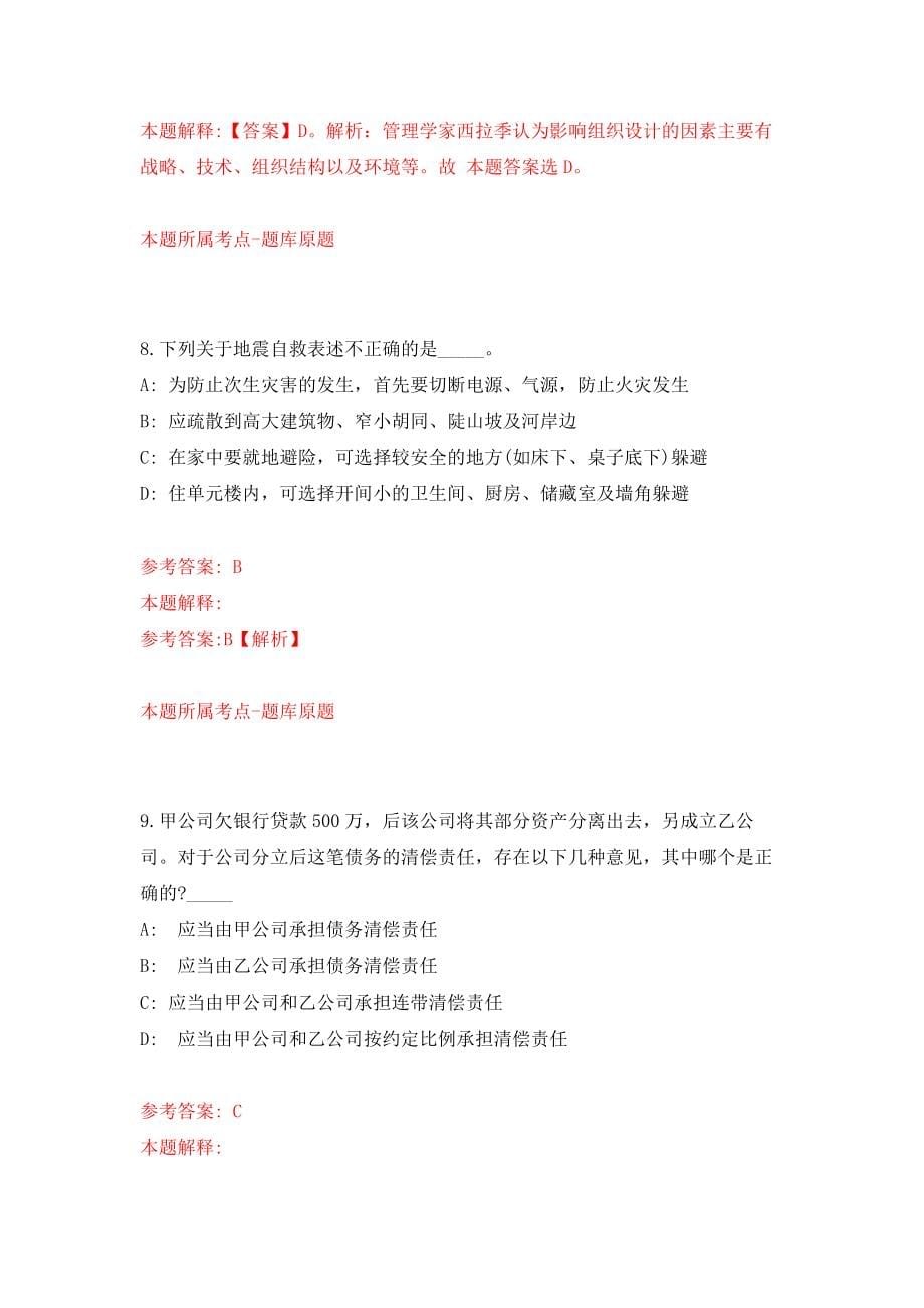 中共浙江省台州市黄岩区委宣传部公开选调及招聘工作人员 模拟卷（第94期）_第5页