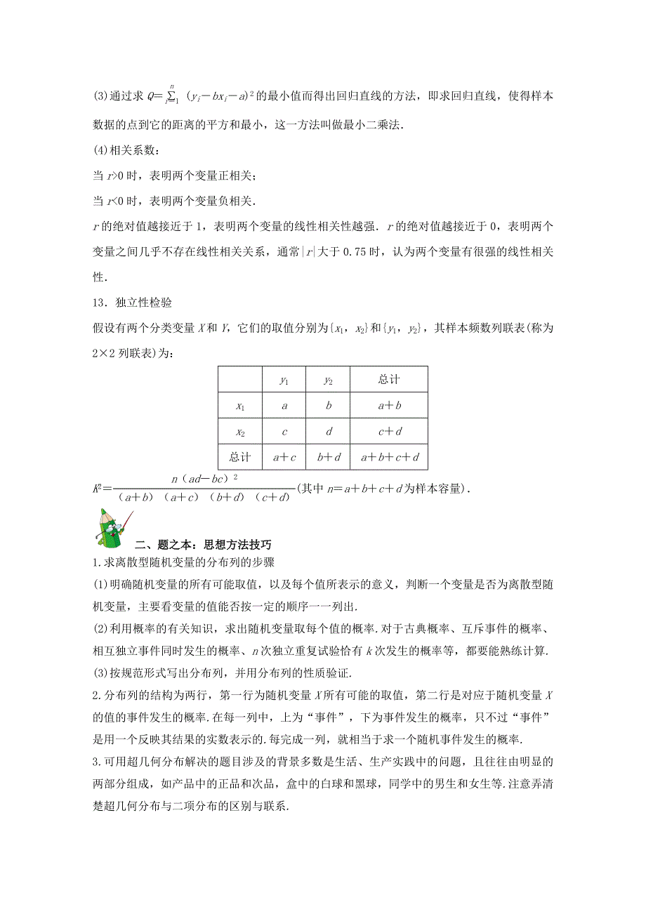 高中数学 课本典例改编之选修2－1、2－2、2－3：专题六 随机变量及其分布列、统计案例 Word版含解析_第4页