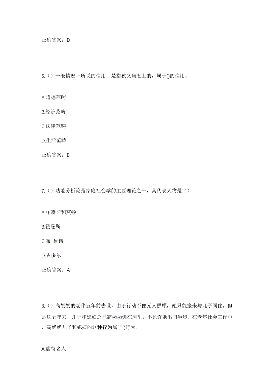 2023年四川省成都市金牛区五块石街道福源社区工作人员考试模拟题及答案_第3页