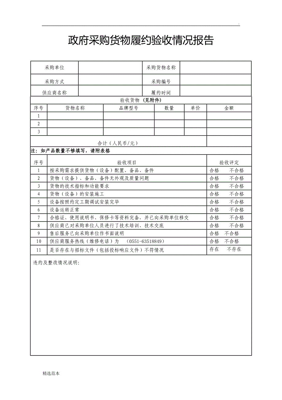 政府采购货物履约验收情况报告.doc_第1页