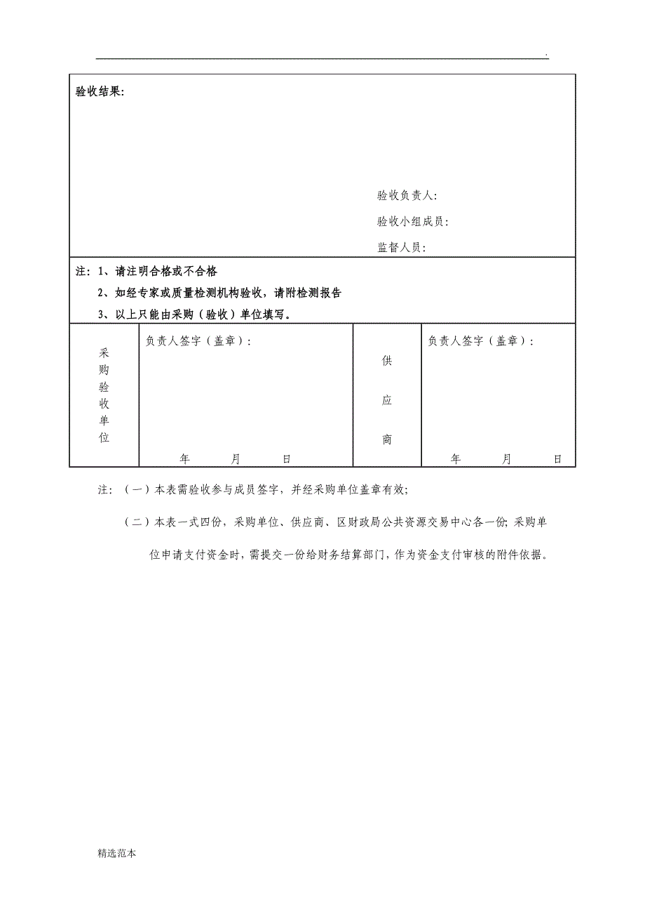 政府采购货物履约验收情况报告.doc_第2页