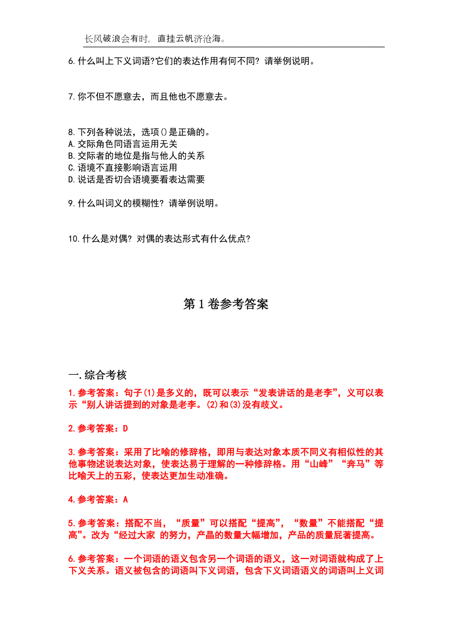 国家开放大学23春“汉语言文学”《现代汉语2》补考试题库附答案_第2页