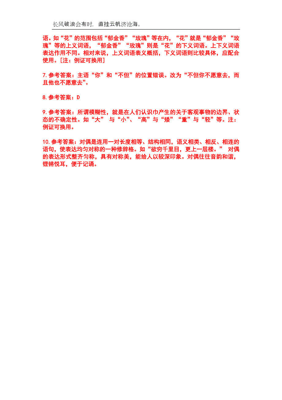 国家开放大学23春“汉语言文学”《现代汉语2》补考试题库附答案_第3页