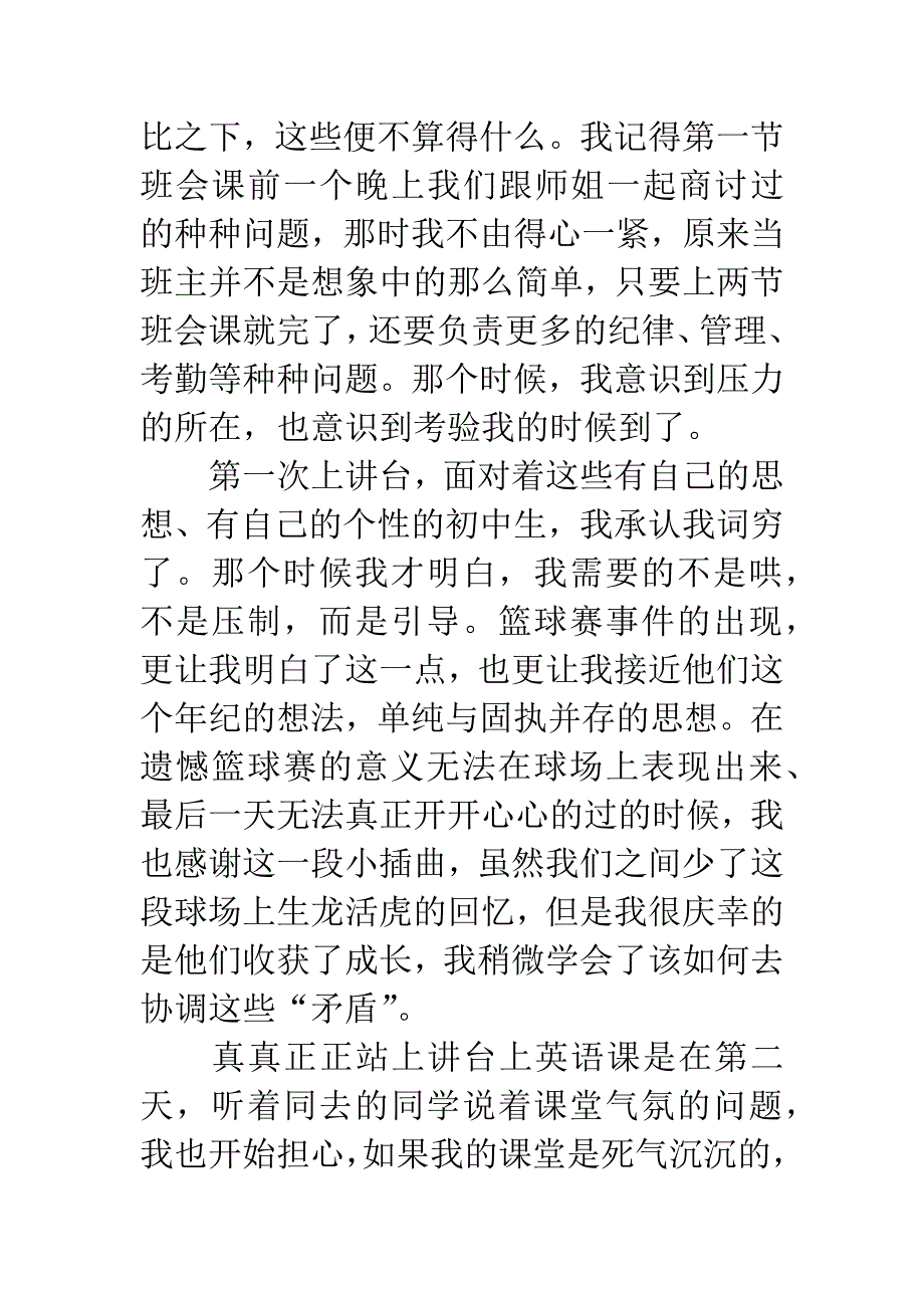 大学生三下乡义教心得体会.docx_第2页