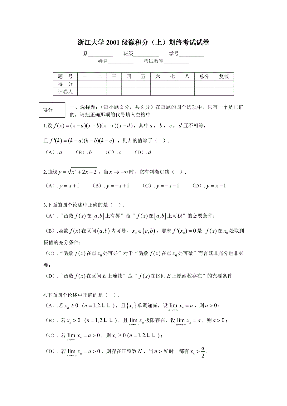 浙江大学01-04微积分试卷_第1页