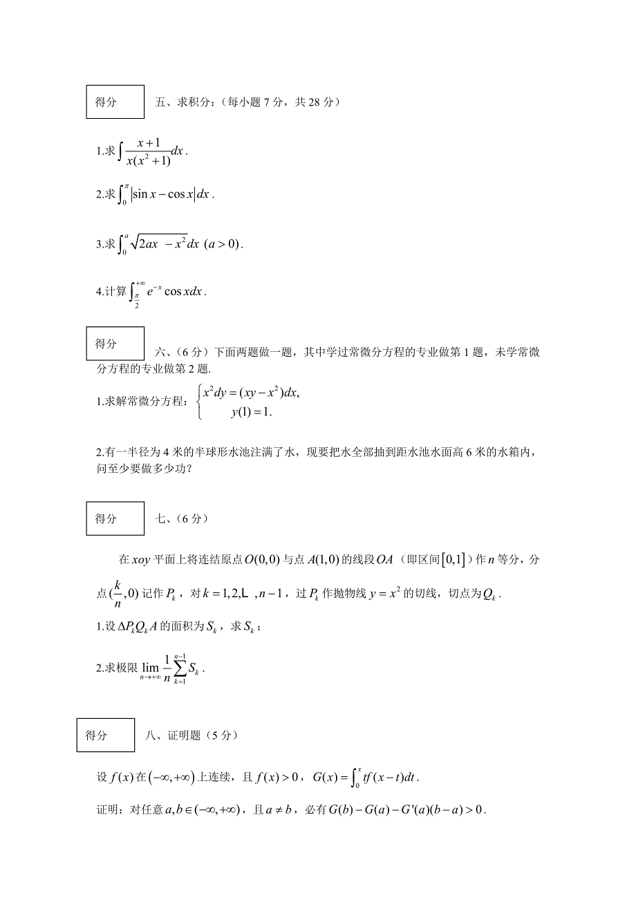 浙江大学01-04微积分试卷_第3页