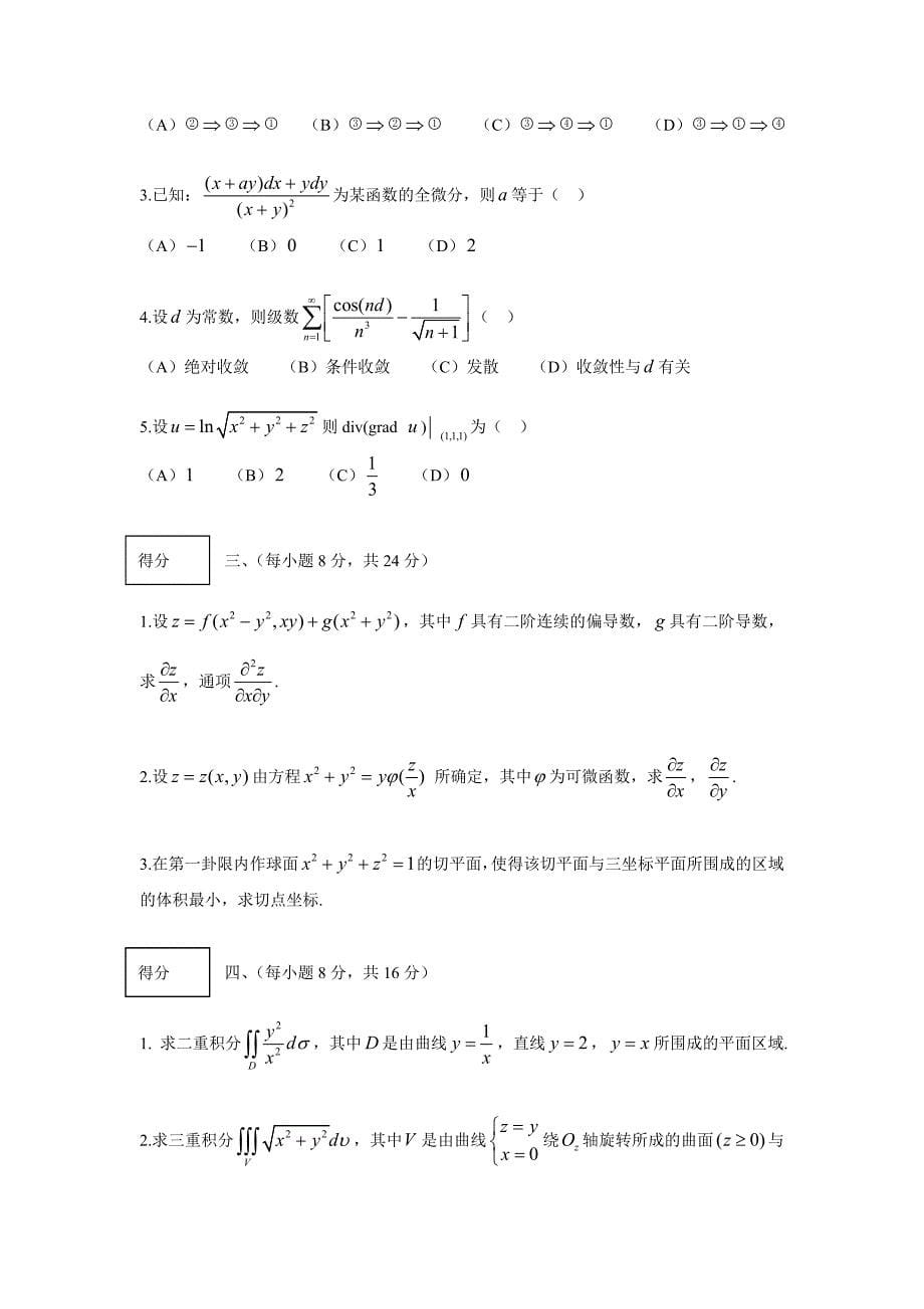 浙江大学01-04微积分试卷_第5页