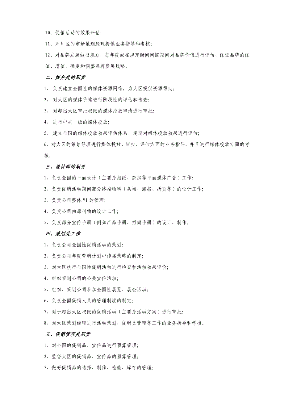 XX销售管理手册新_第3页