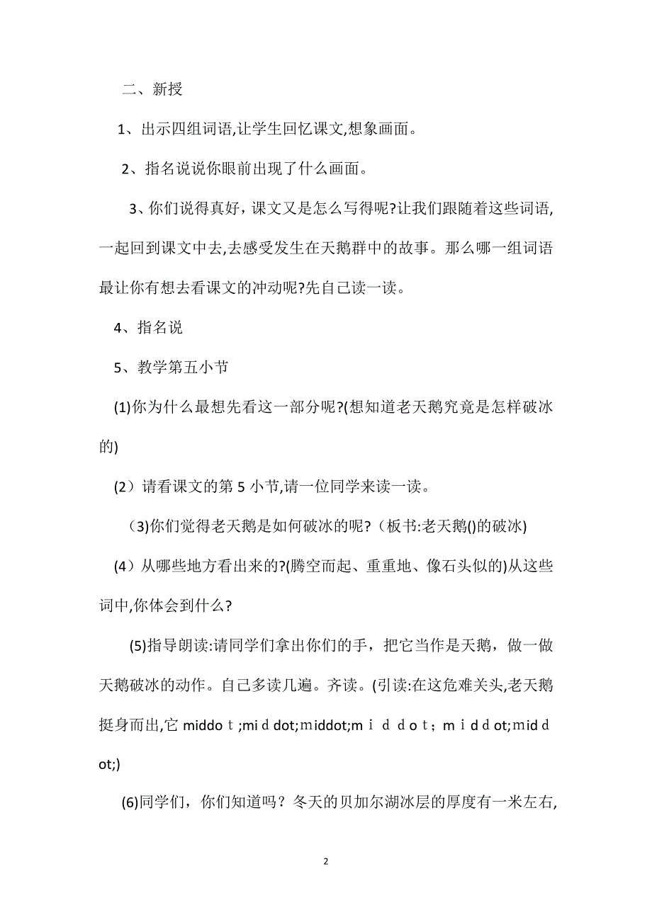 天鹅的故事教案22_第2页