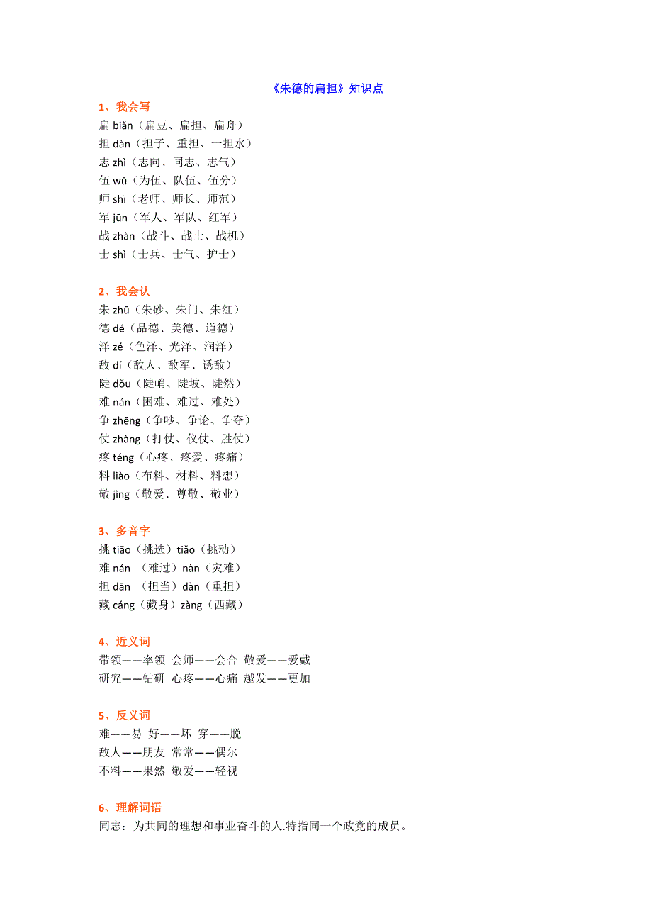 【小学语文】部编版二年级语文上册第16课《朱德的扁担》知识点带习题.docx_第3页