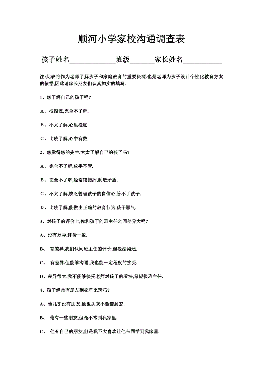 顺河小学家校沟通调查表.doc_第1页