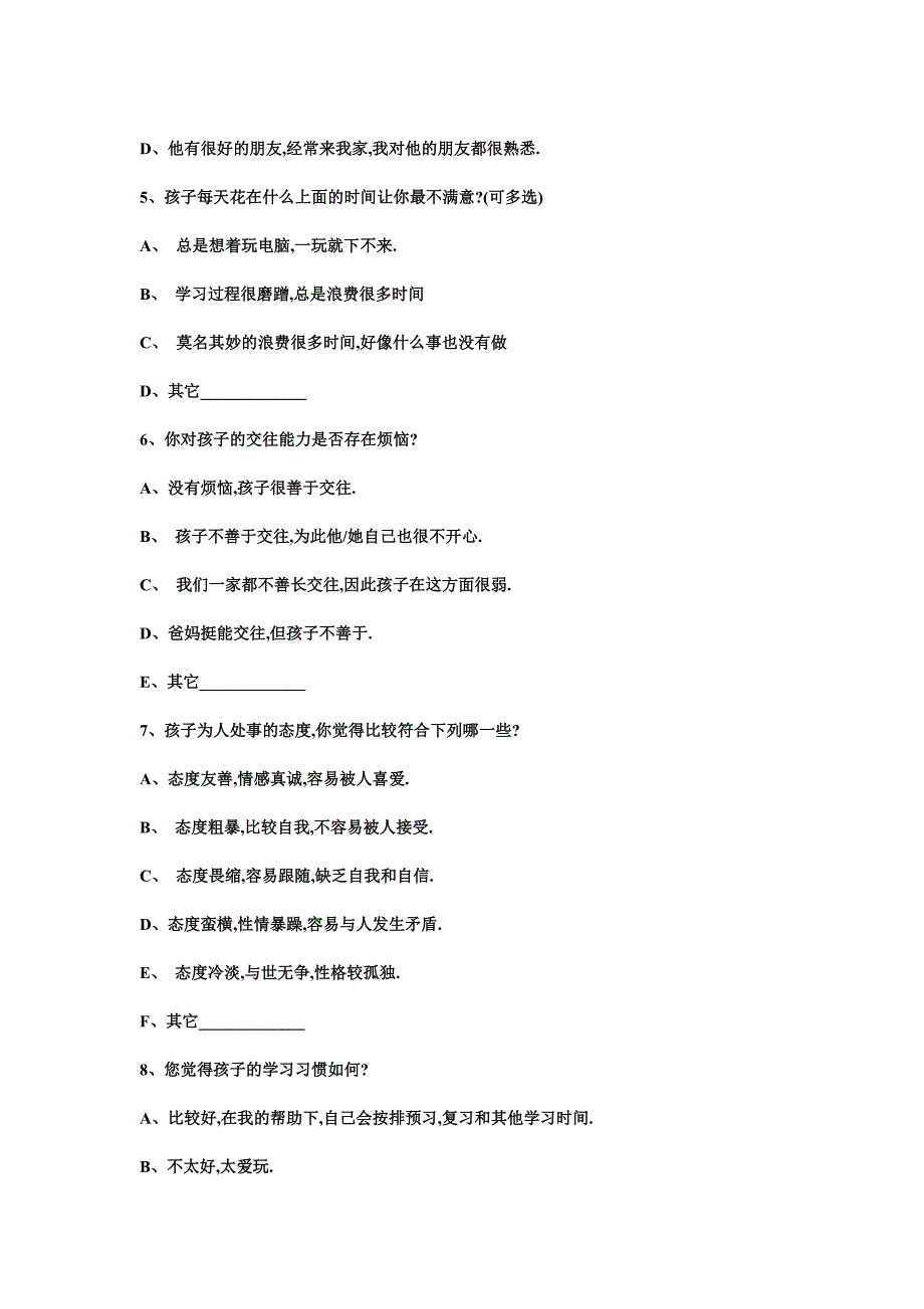 顺河小学家校沟通调查表.doc_第2页