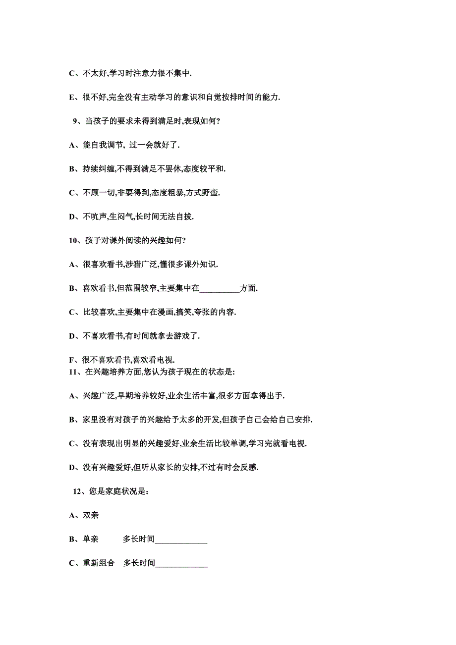 顺河小学家校沟通调查表.doc_第3页