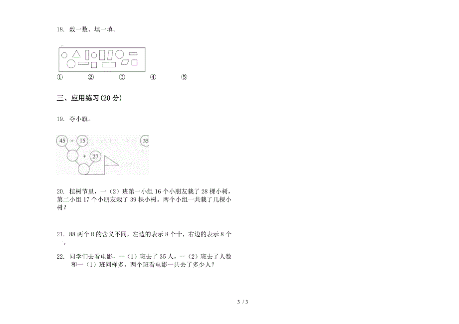 人教版一年级突破练习下学期数学期末模拟试卷.docx_第3页