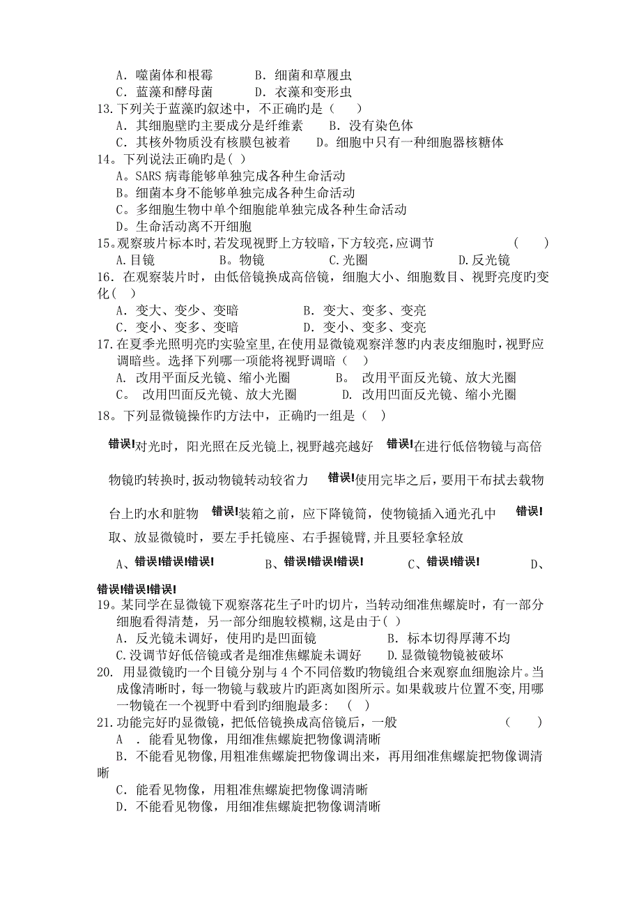 河南灵宝第三高级中学18-19学度高一上第一次质量检测-生物_第2页