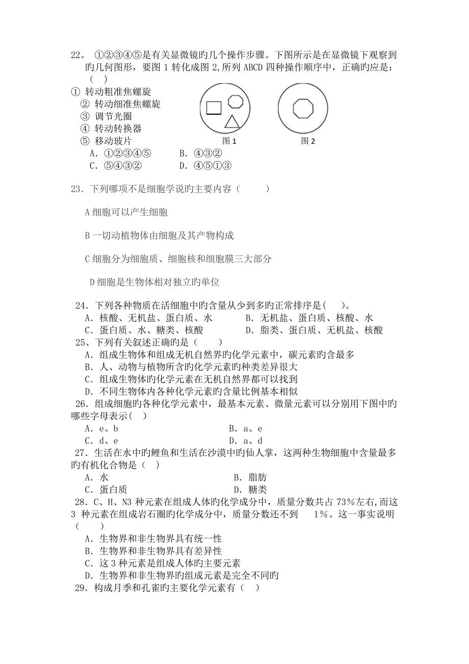 河南灵宝第三高级中学18-19学度高一上第一次质量检测-生物_第3页