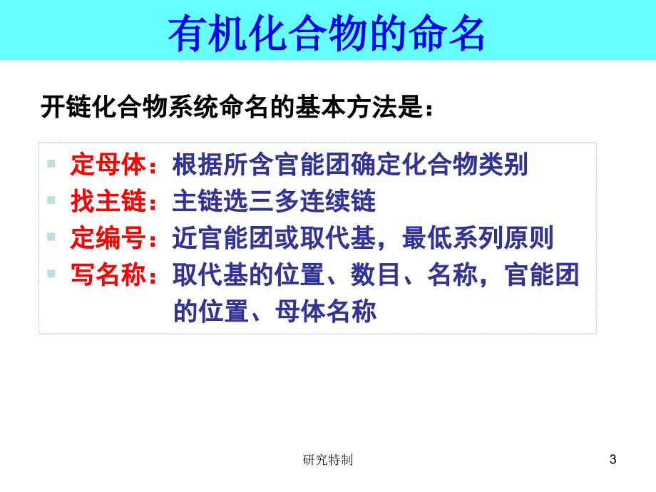 有机化合物的命名规则实用基础课堂_第3页