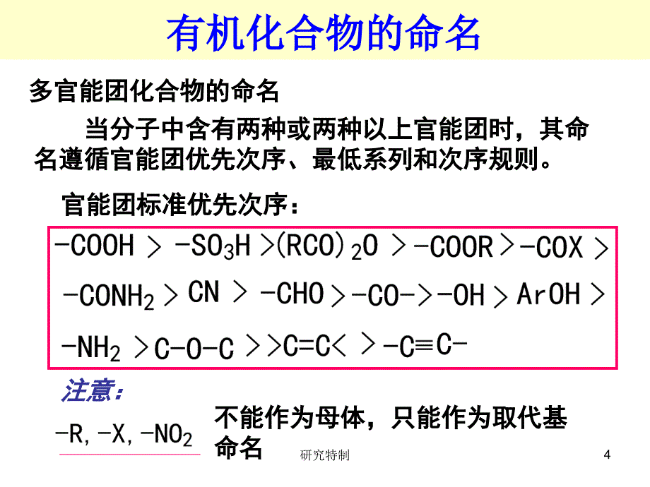 有机化合物的命名规则实用基础课堂_第4页