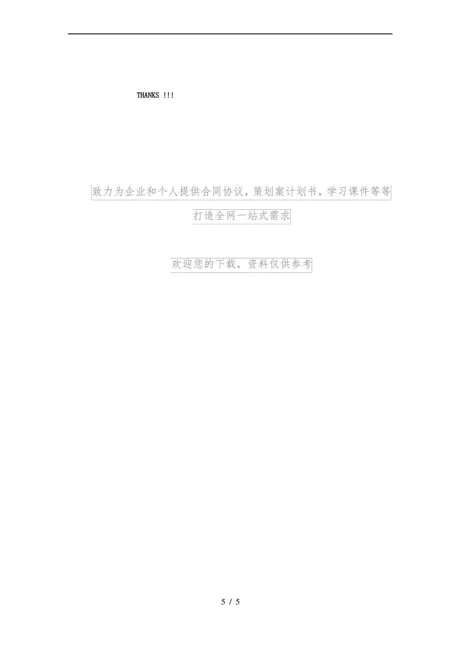 建筑施工现场临时用电强制性条文规定_第5页