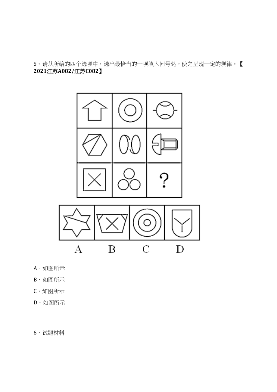 2023年07月广东中山市人民政府南朗街道办事处所属事业单位公开招聘事业单位人员（第一期）11人笔试历年难易错点考题荟萃附带答案详解_第3页