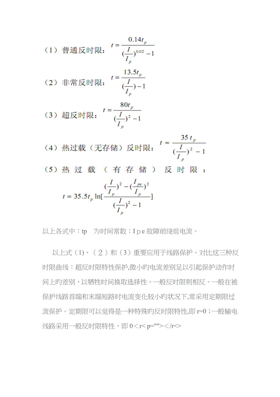 各种反时限特性曲线_第2页