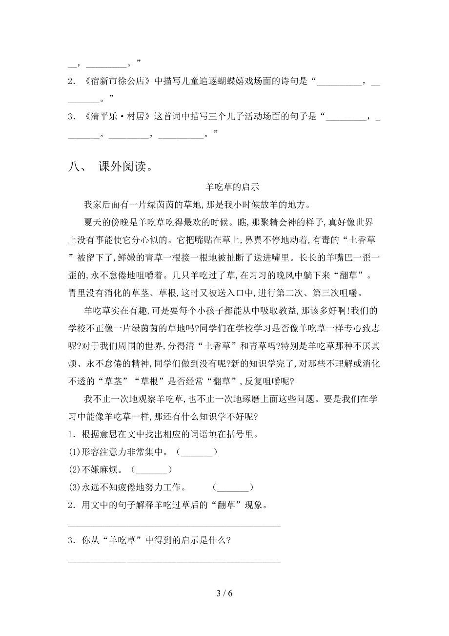 部编版2021年四年级语文上册期中考试及答案免费.doc_第3页